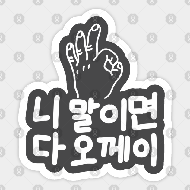 Korean “okay” Korean Sticker TeePublic